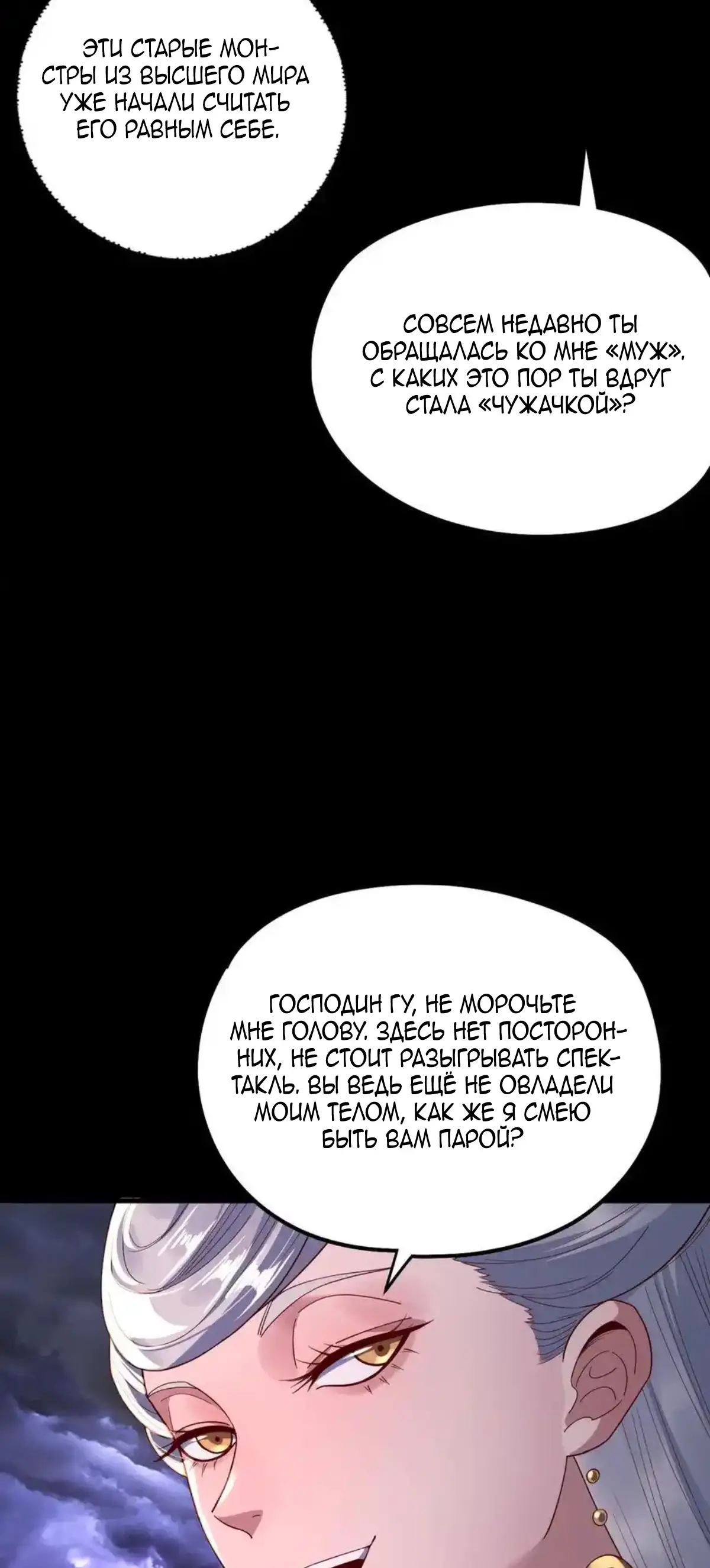 Страница 37 главы 234 манги Моя судьба злодея / My fate as a villain