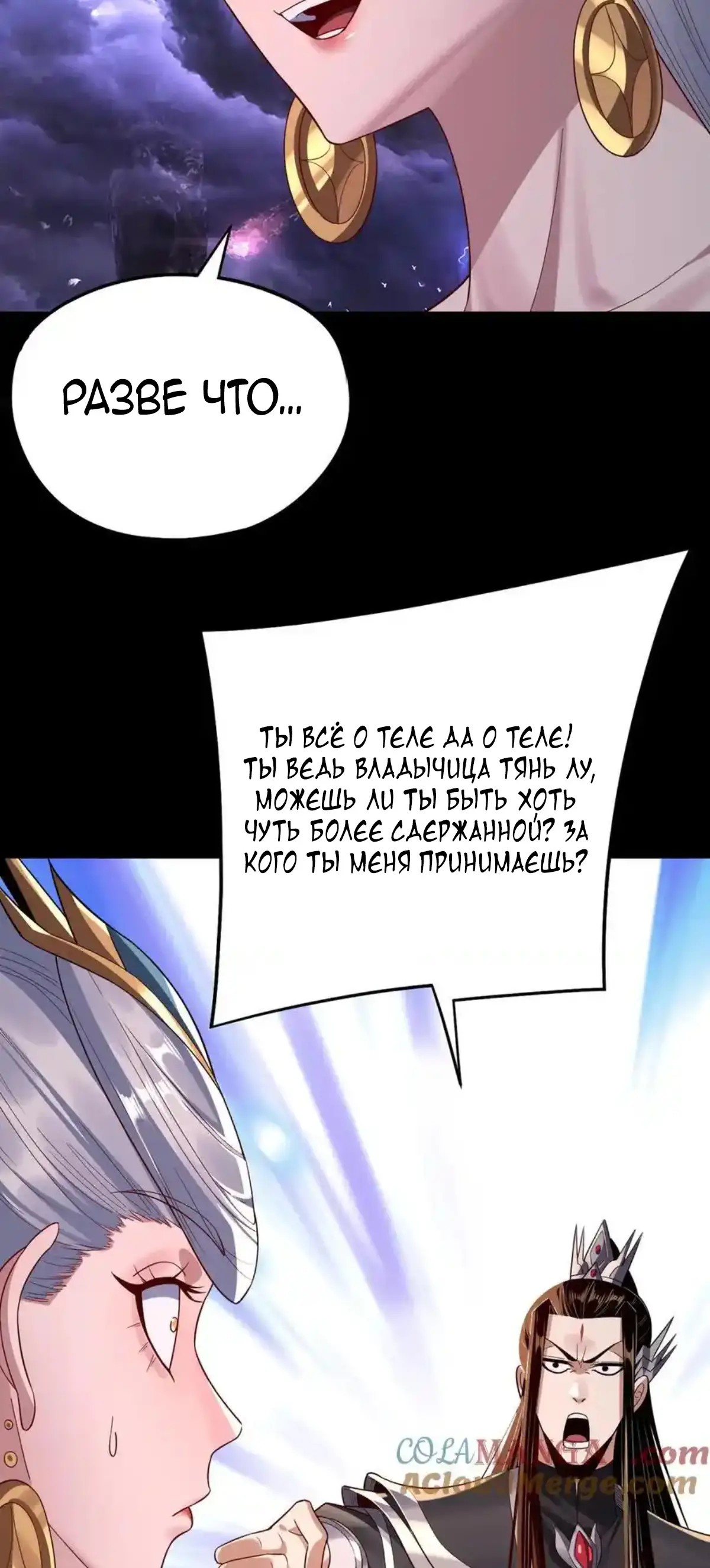 Страница 38 главы 234 манги Моя судьба злодея / My fate as a villain