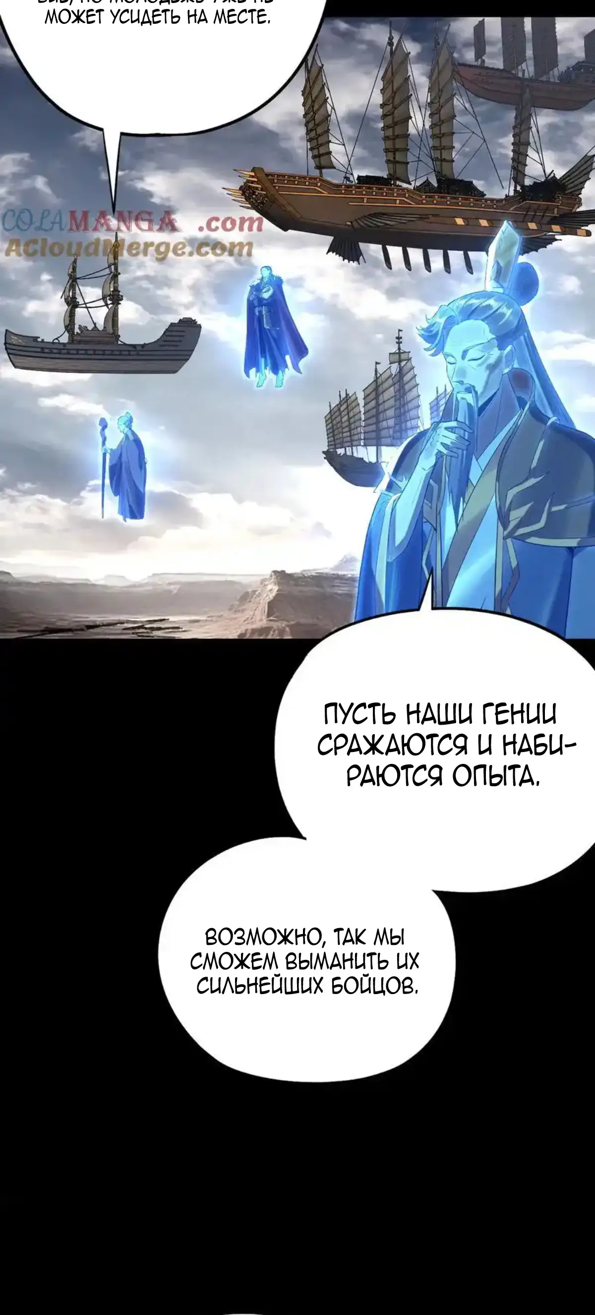 Страница 43 главы 234 манги Моя судьба злодея / My fate as a villain