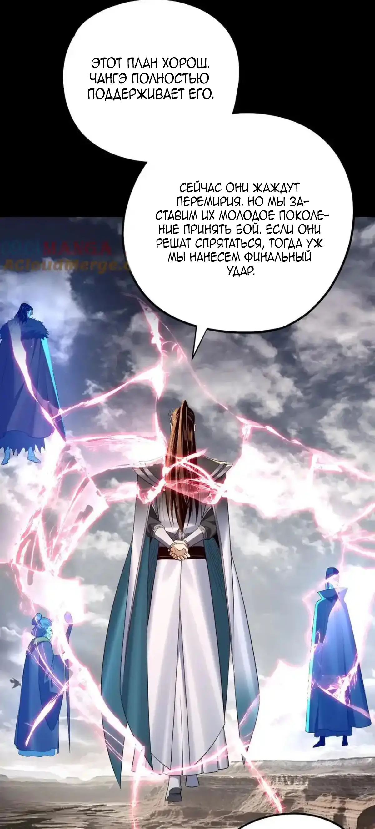 Страница 44 главы 234 манги Моя судьба злодея / My fate as a villain