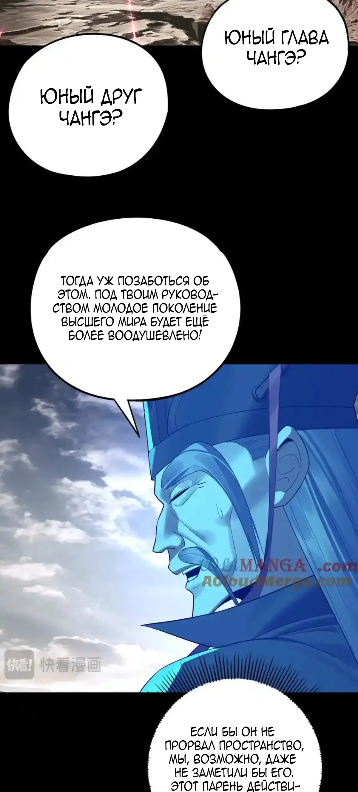 Страница 45 главы 234 манги Моя судьба злодея / My fate as a villain