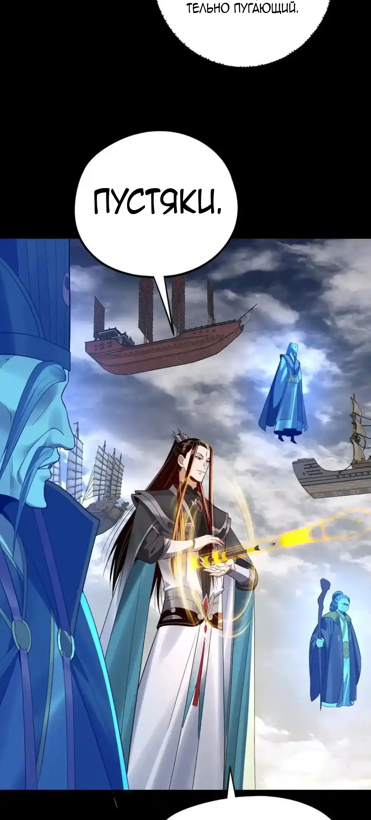 Страница 46 главы 234 манги Моя судьба злодея / My fate as a villain