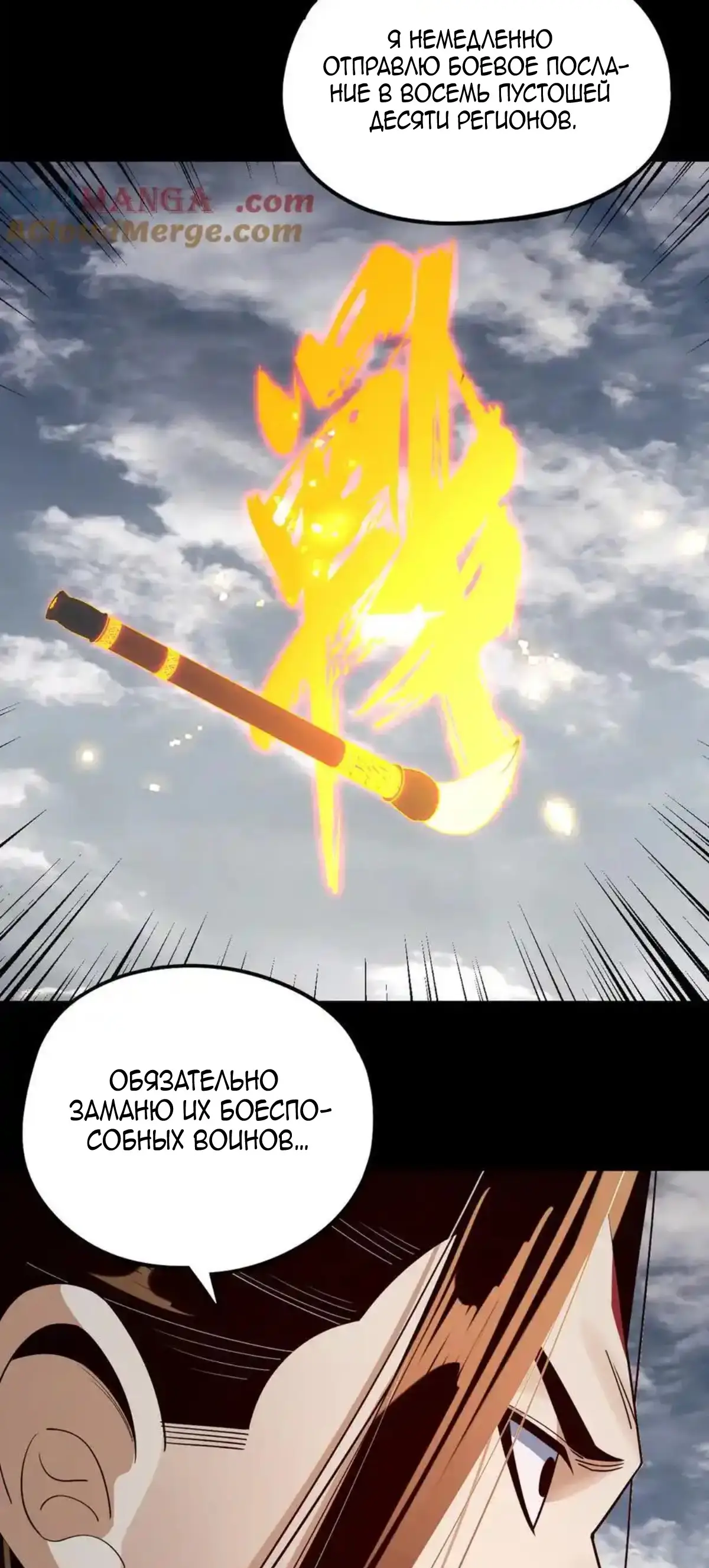 Страница 47 главы 234 манги Моя судьба злодея / My fate as a villain