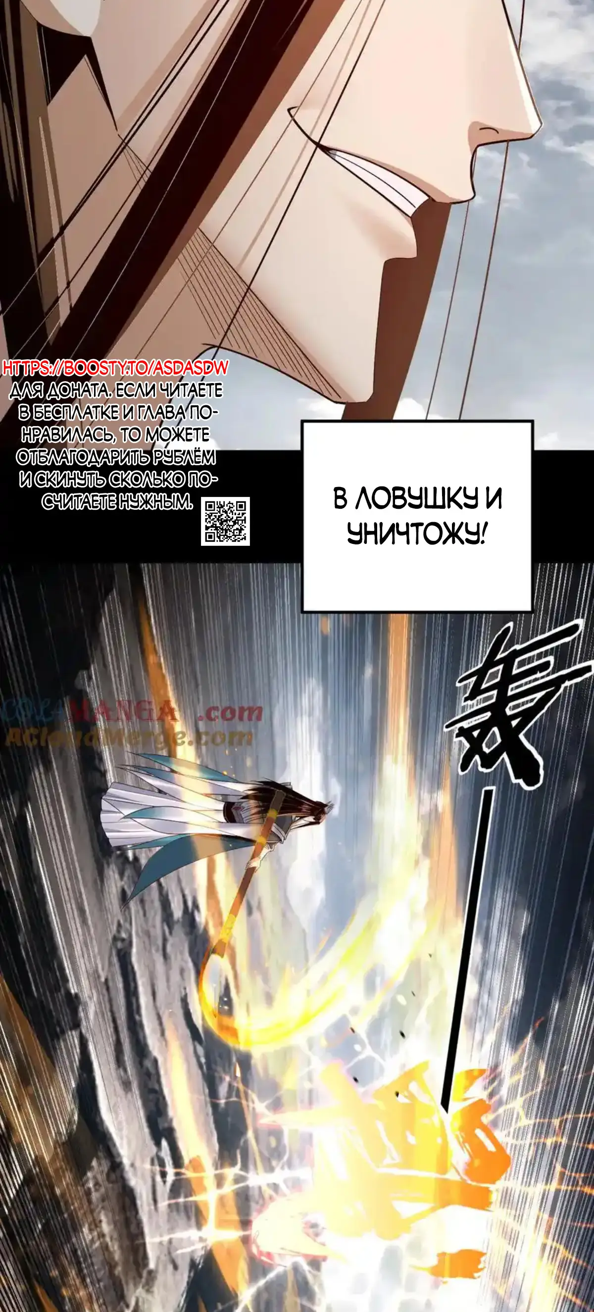 Страница 48 главы 234 манги Моя судьба злодея / My fate as a villain