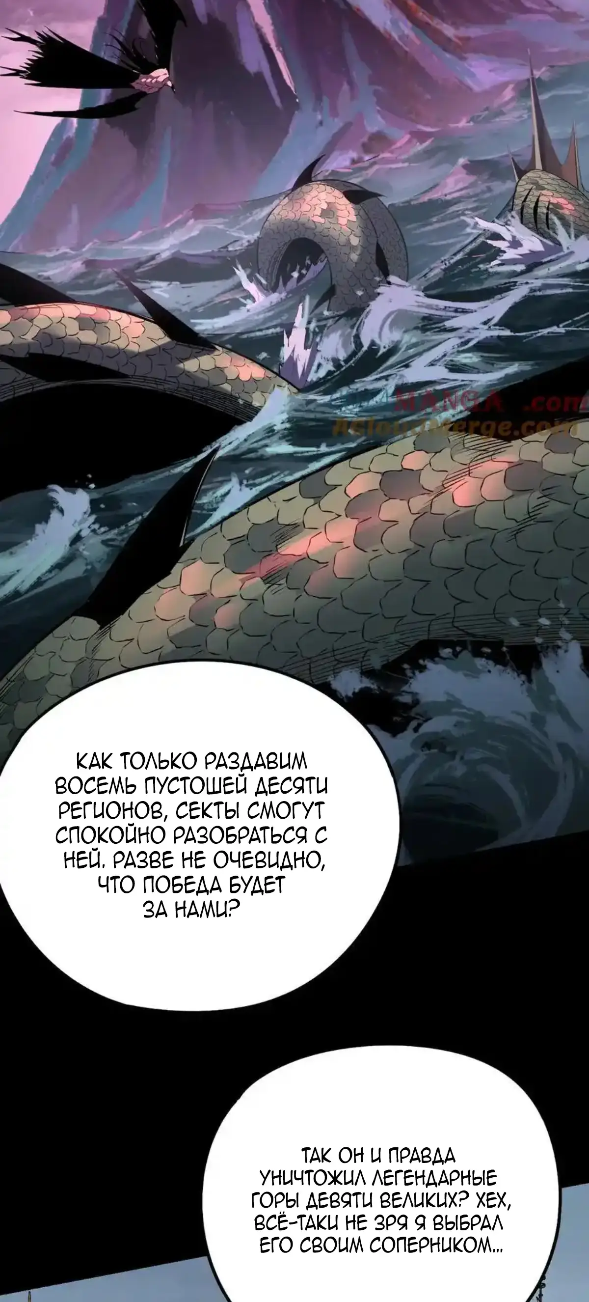 Страница 5 главы 234 манги Моя судьба злодея / My fate as a villain