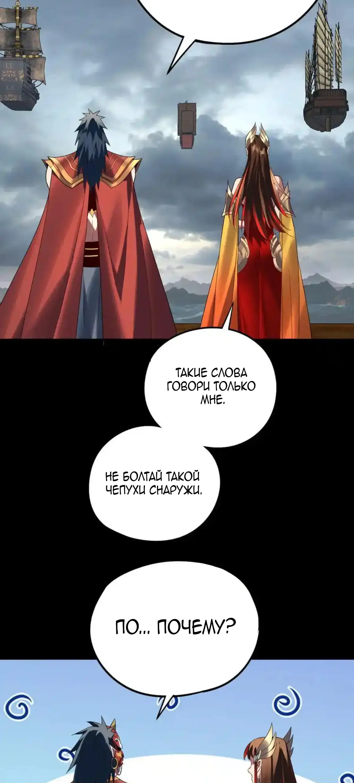 Страница 6 главы 234 манги Моя судьба злодея / My fate as a villain