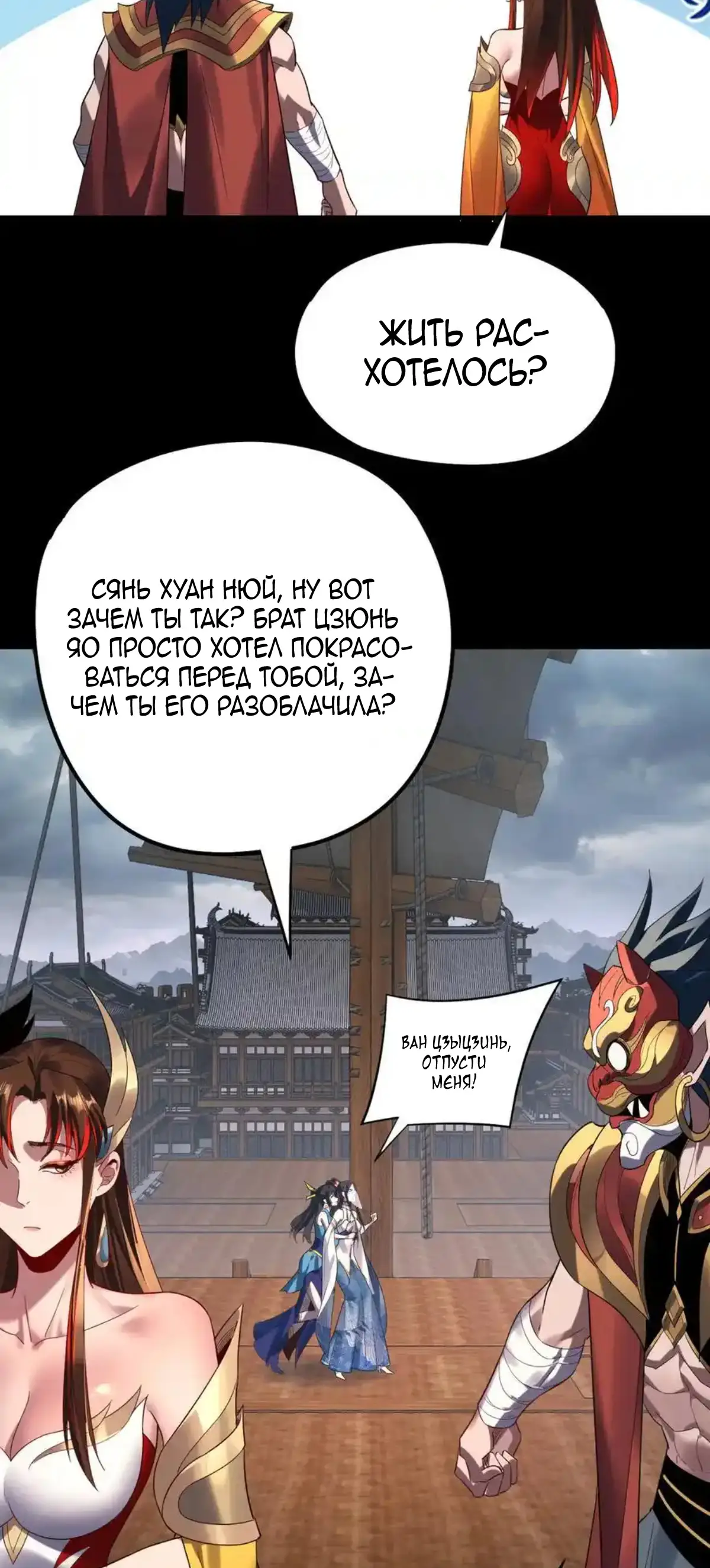 Страница 7 главы 234 манги Моя судьба злодея / My fate as a villain