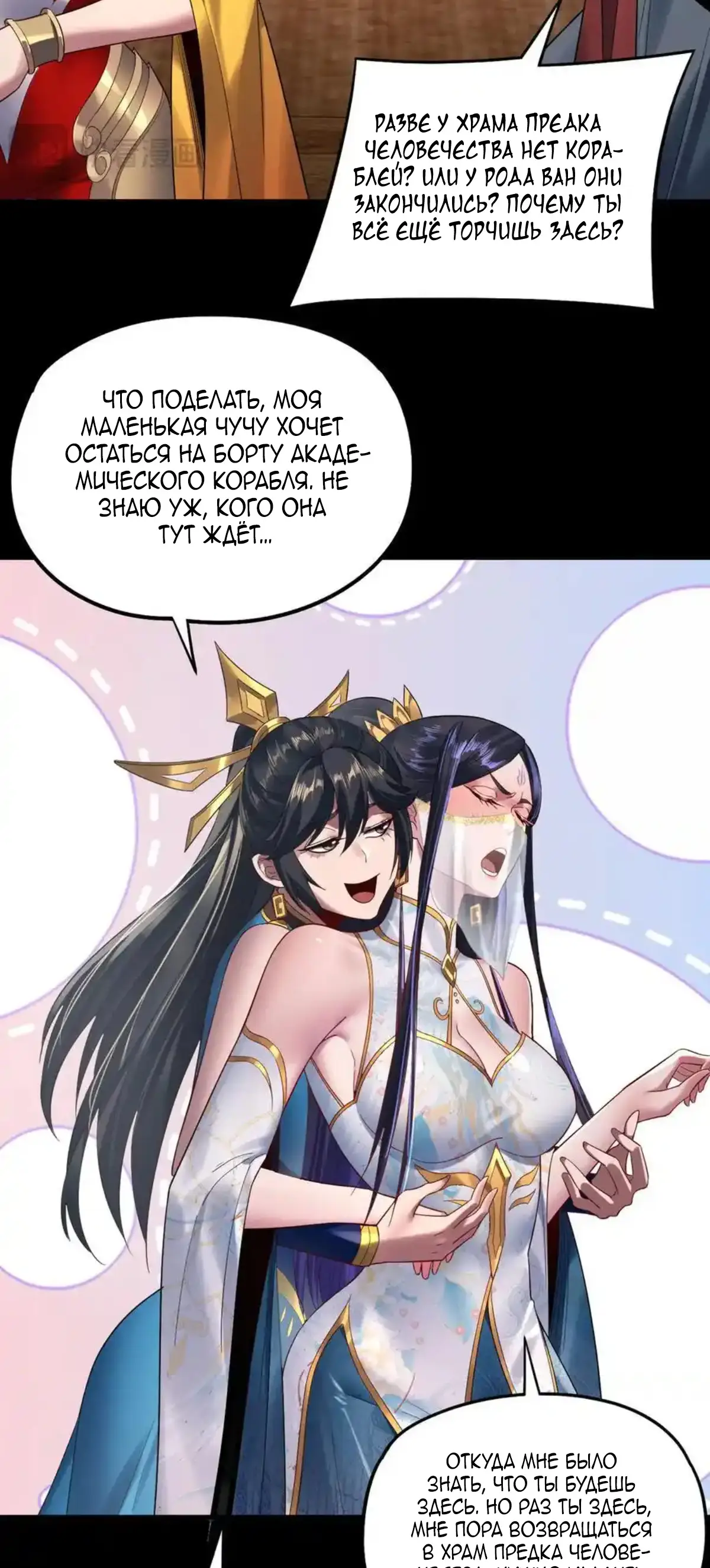 Страница 8 главы 234 манги Моя судьба злодея / My fate as a villain