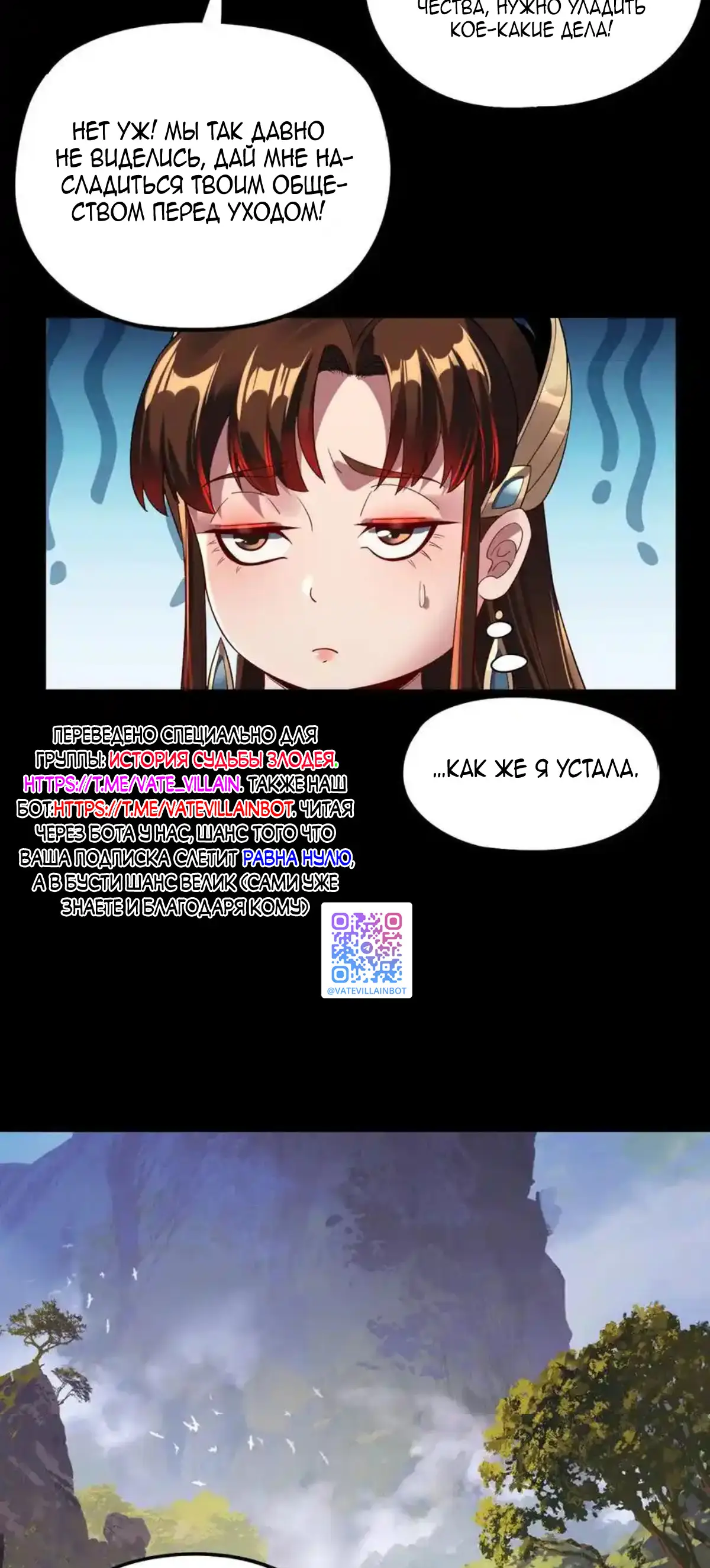 Страница 9 главы 234 манги Моя судьба злодея / My fate as a villain