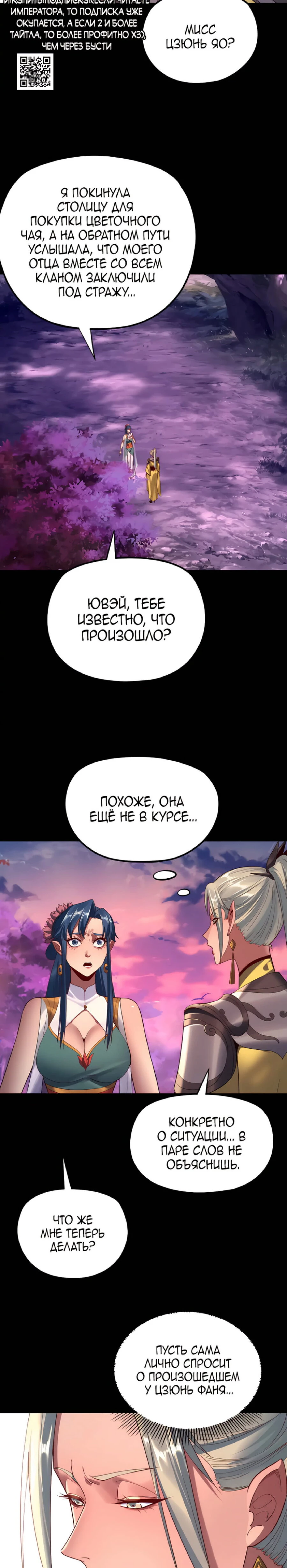 Страница 4 главы 197 манги Моя судьба злодея / My fate as a villain