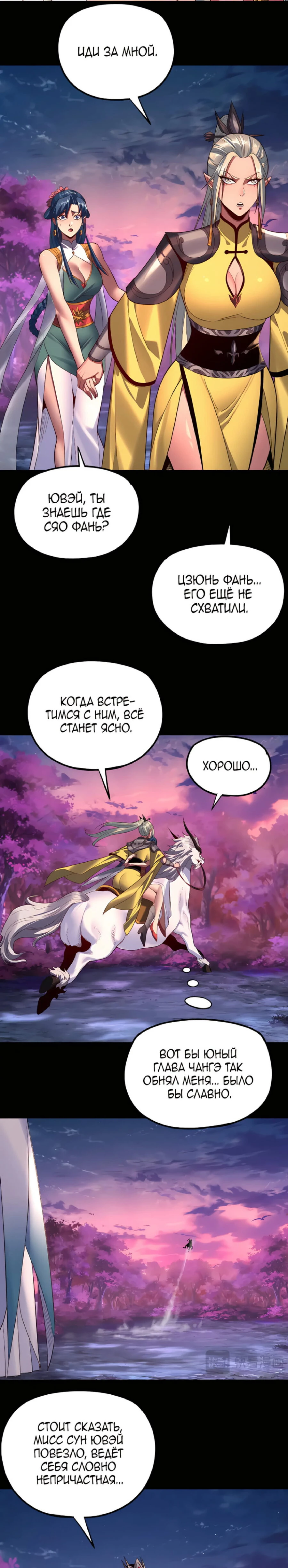 Страница 5 главы 197 манги Моя судьба злодея / My fate as a villain