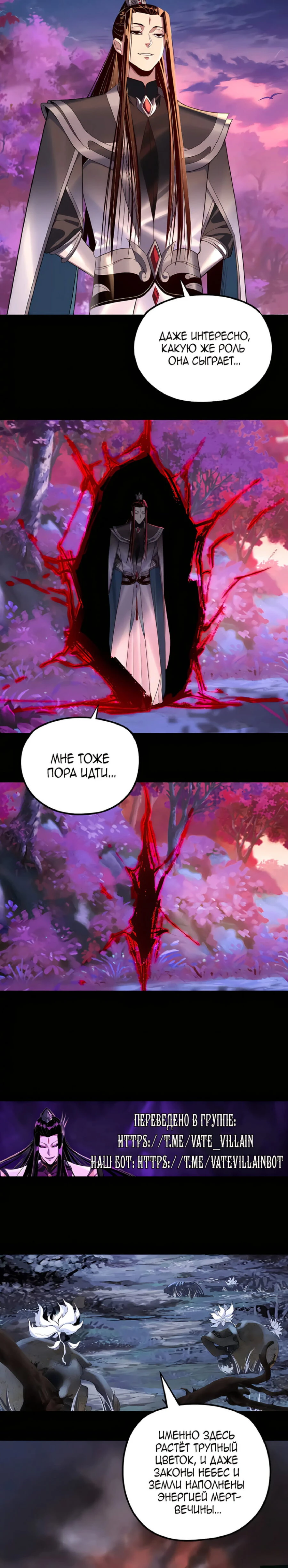Страница 6 главы 197 манги Моя судьба злодея / My fate as a villain