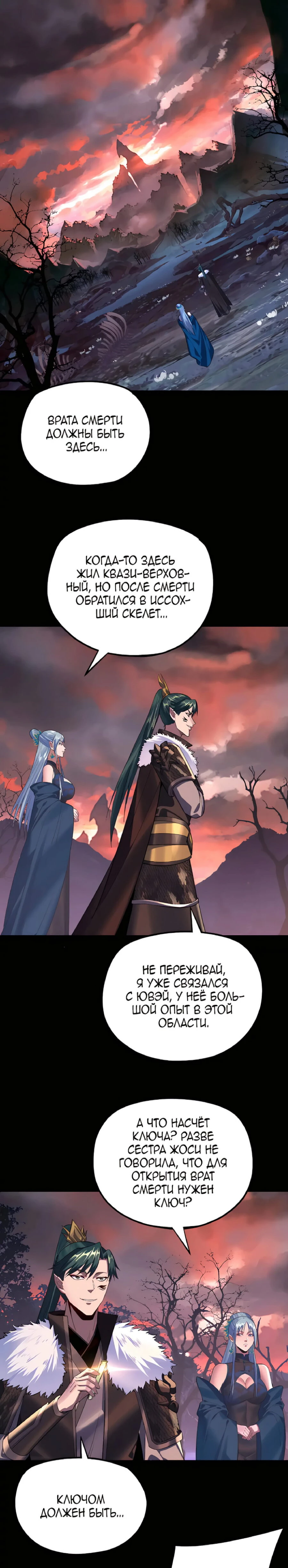 Страница 7 главы 197 манги Моя судьба злодея / My fate as a villain