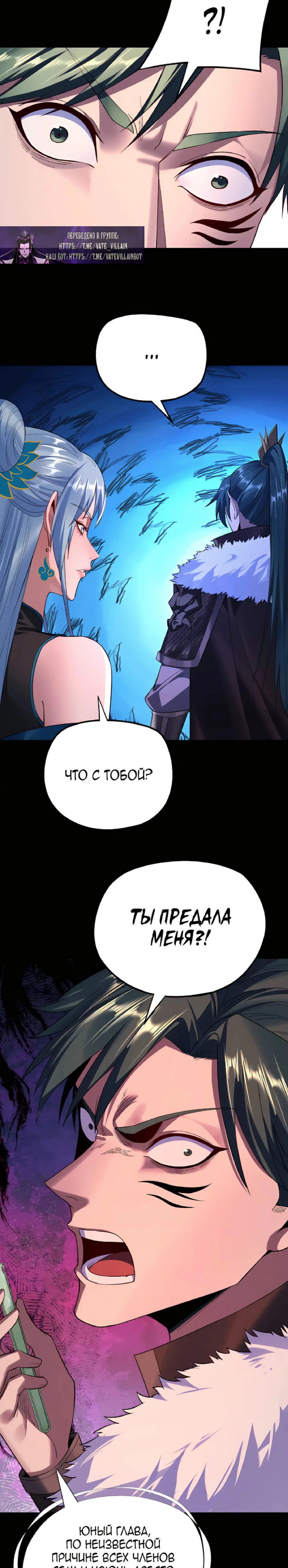 Страница 8 главы 197 манги Моя судьба злодея / My fate as a villain