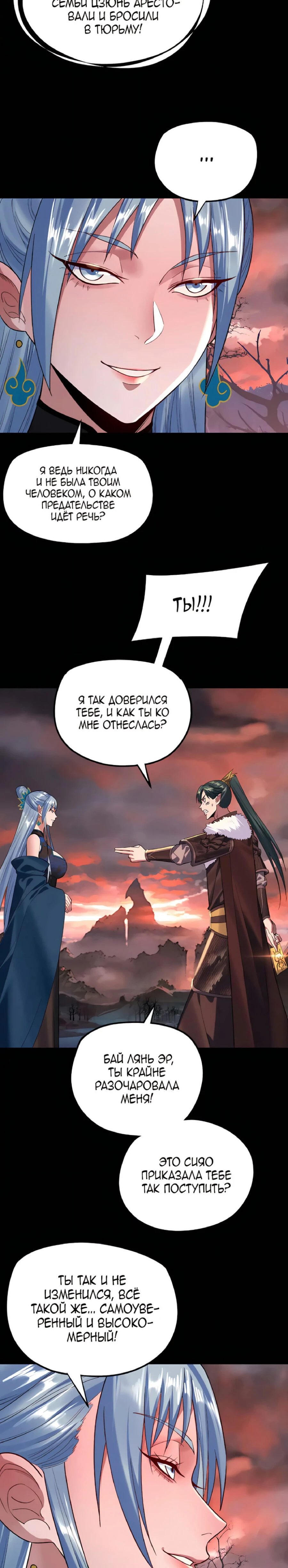 Страница 9 главы 197 манги Моя судьба злодея / My fate as a villain