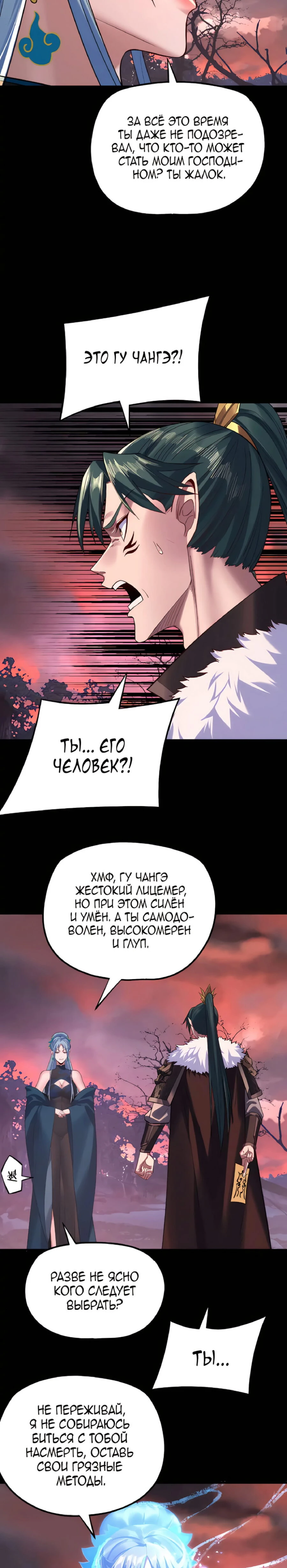 Страница 10 главы 197 манги Моя судьба злодея / My fate as a villain
