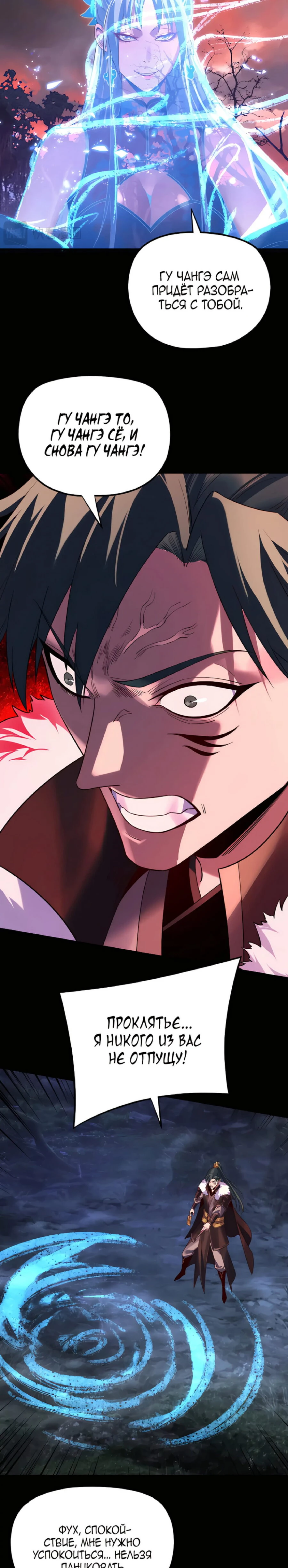 Страница 11 главы 197 манги Моя судьба злодея / My fate as a villain