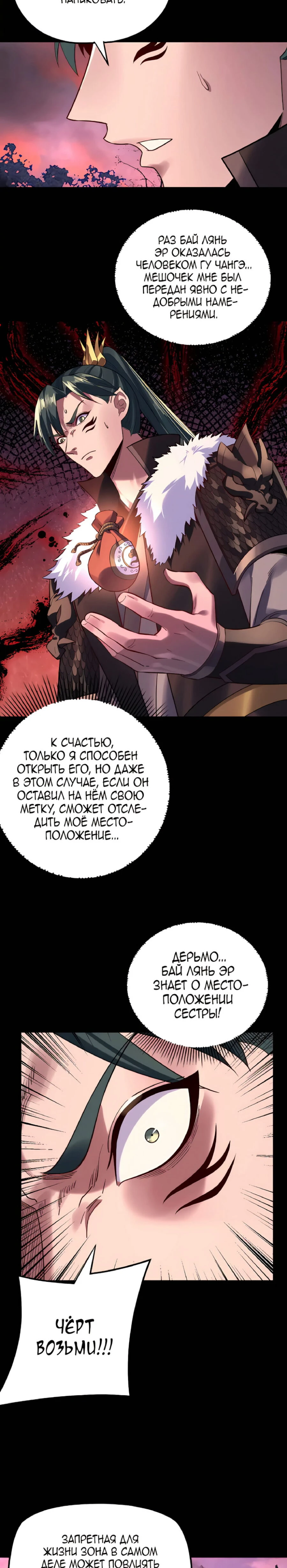 Страница 12 главы 197 манги Моя судьба злодея / My fate as a villain