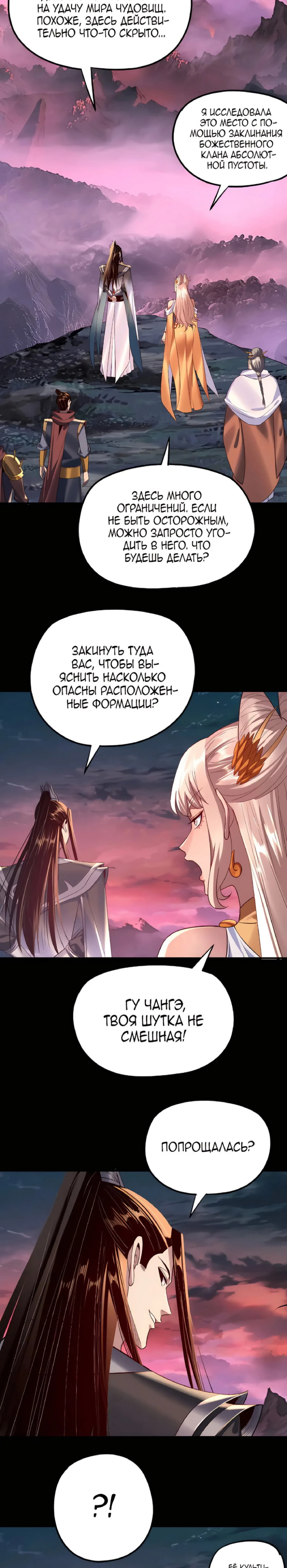 Страница 13 главы 197 манги Моя судьба злодея / My fate as a villain