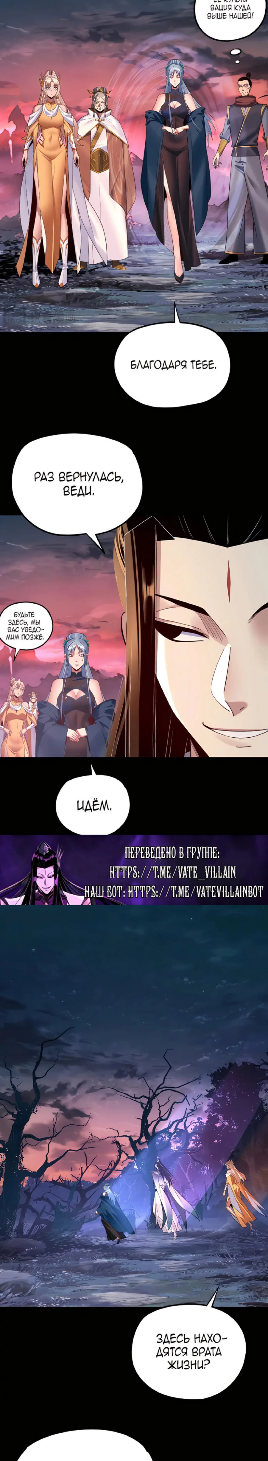 Страница 14 главы 197 манги Моя судьба злодея / My fate as a villain