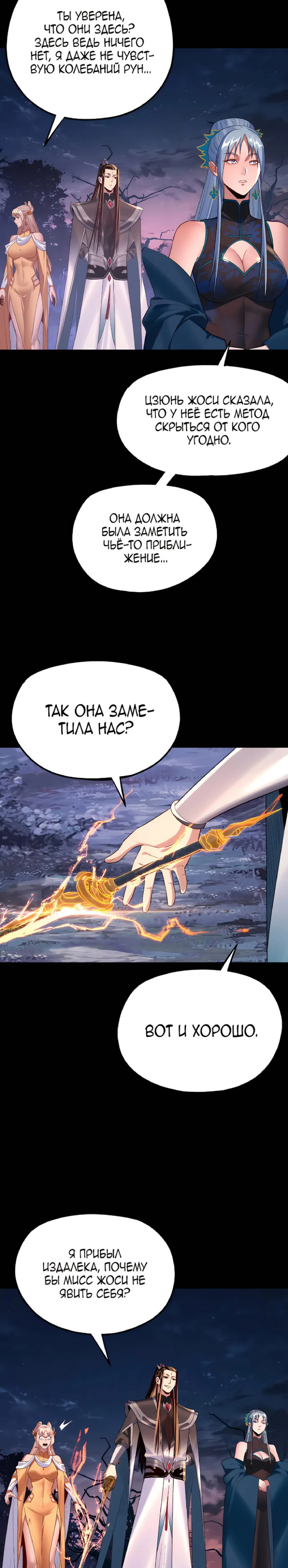 Страница 15 главы 197 манги Моя судьба злодея / My fate as a villain