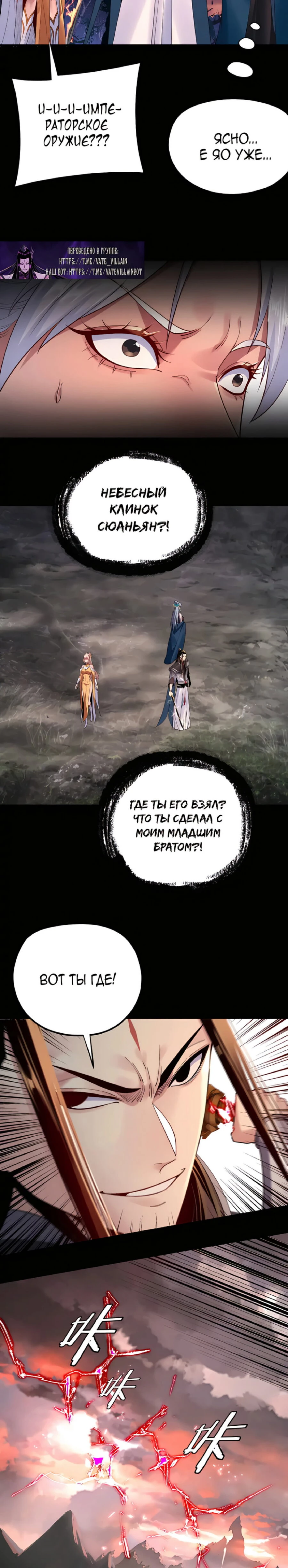 Страница 16 главы 197 манги Моя судьба злодея / My fate as a villain