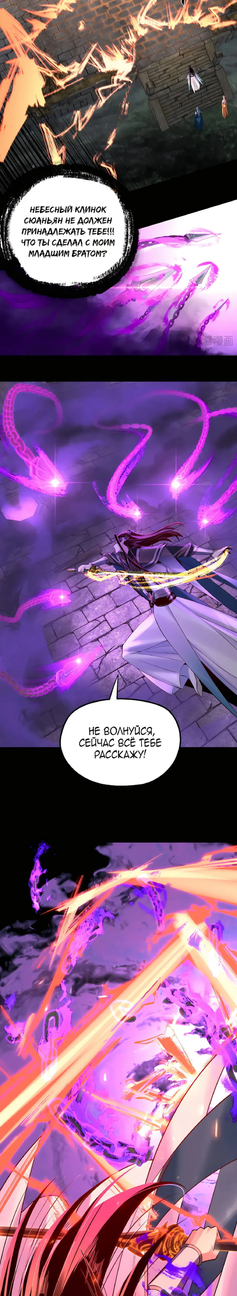Страница 18 главы 197 манги Моя судьба злодея / My fate as a villain