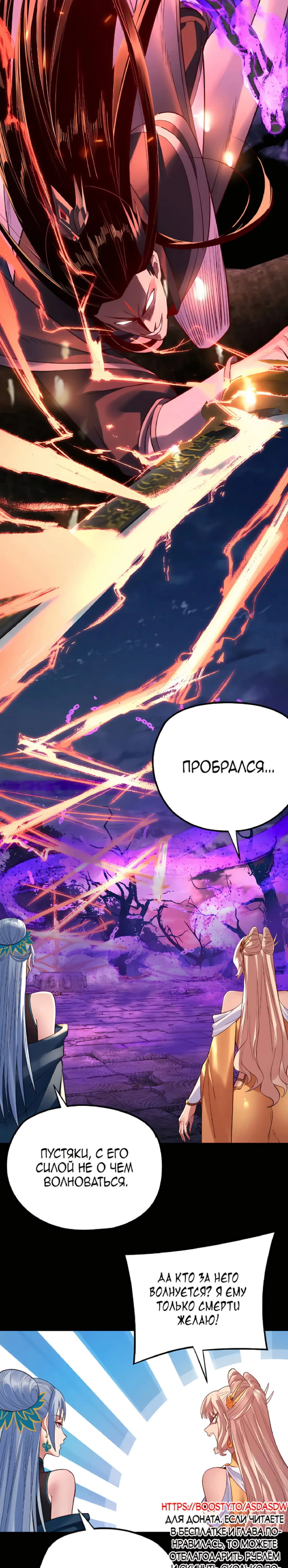 Страница 19 главы 197 манги Моя судьба злодея / My fate as a villain