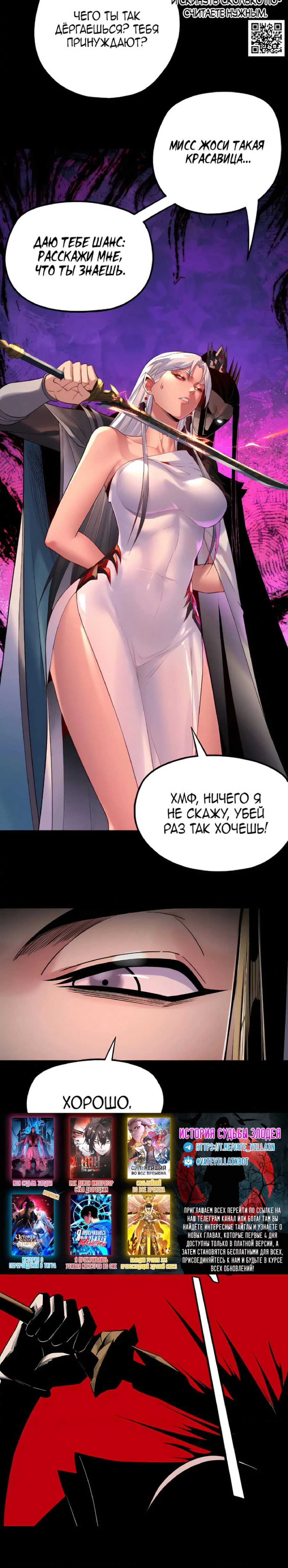 Страница 20 главы 197 манги Моя судьба злодея / My fate as a villain