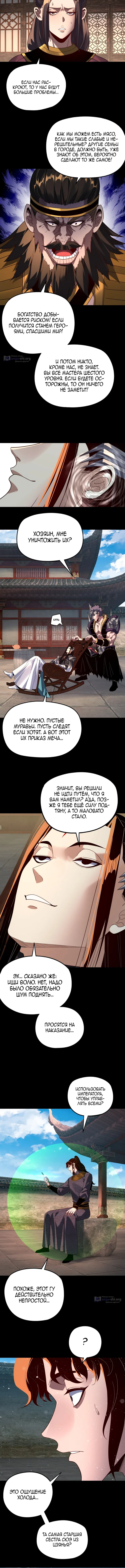 Страница 7 главы 293 манги Моя судьба злодея / My fate as a villain