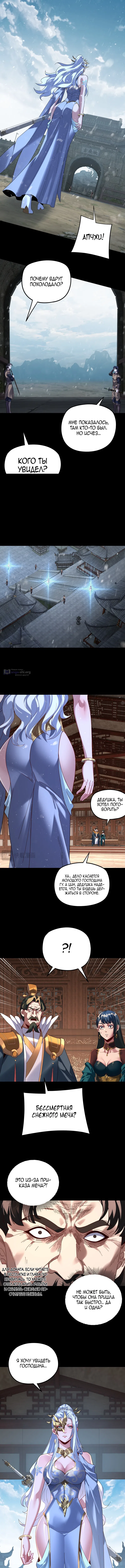 Страница 8 главы 293 манги Моя судьба злодея / My fate as a villain