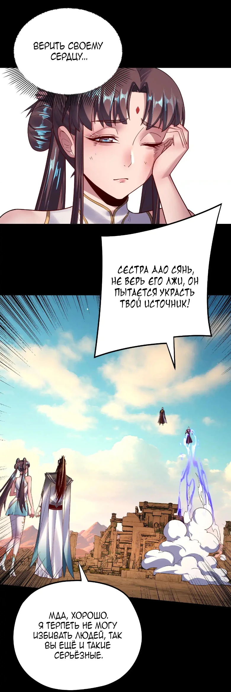 Страница 7 главы 156 манги Моя судьба злодея / My fate as a villain