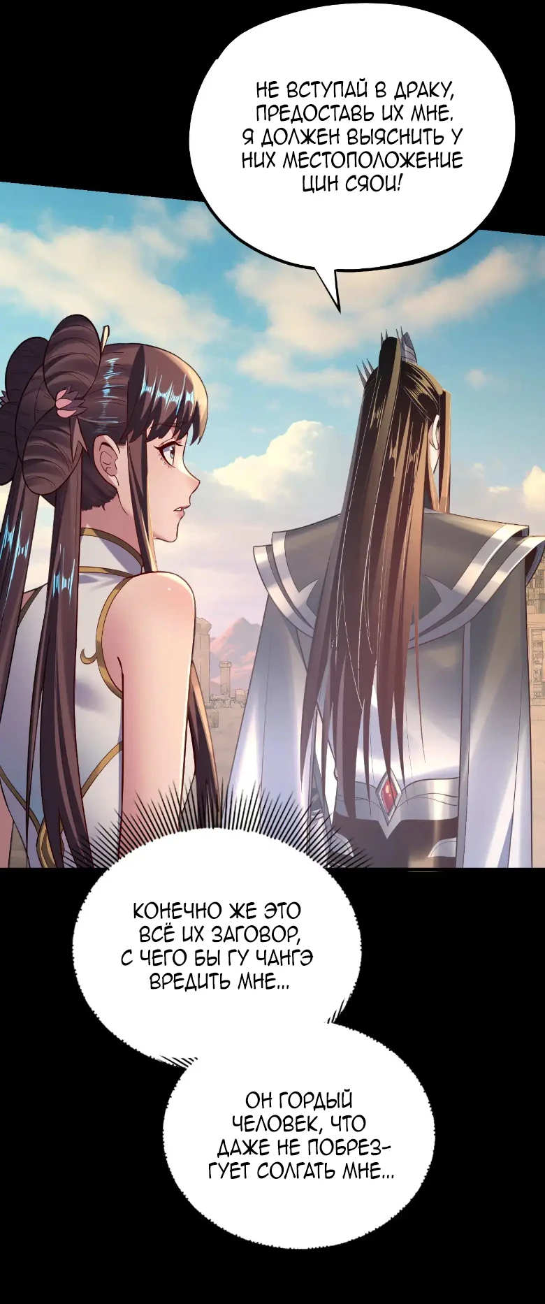 Страница 8 главы 156 манги Моя судьба злодея / My fate as a villain
