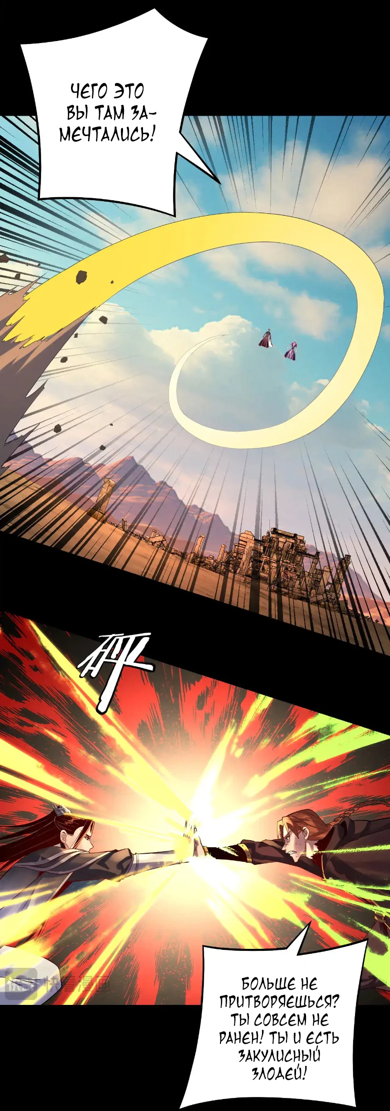 Страница 10 главы 156 манги Моя судьба злодея / My fate as a villain