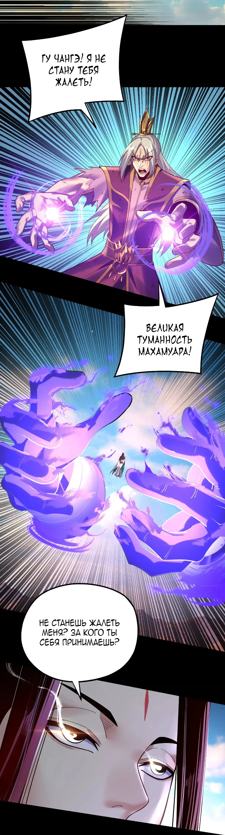 Страница 12 главы 156 манги Моя судьба злодея / My fate as a villain