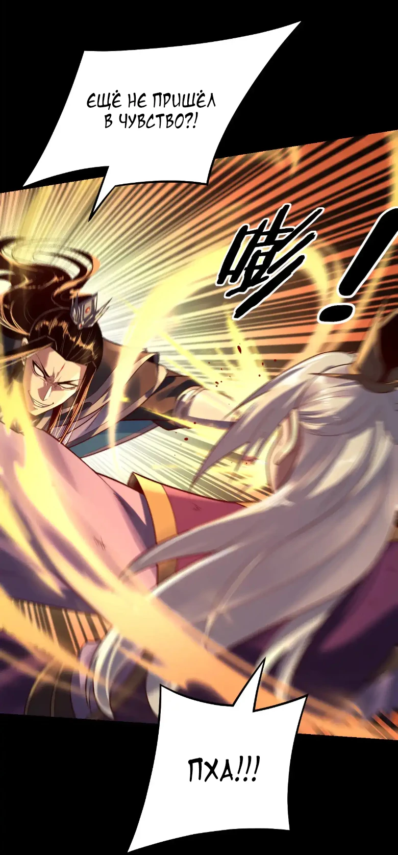 Страница 14 главы 156 манги Моя судьба злодея / My fate as a villain