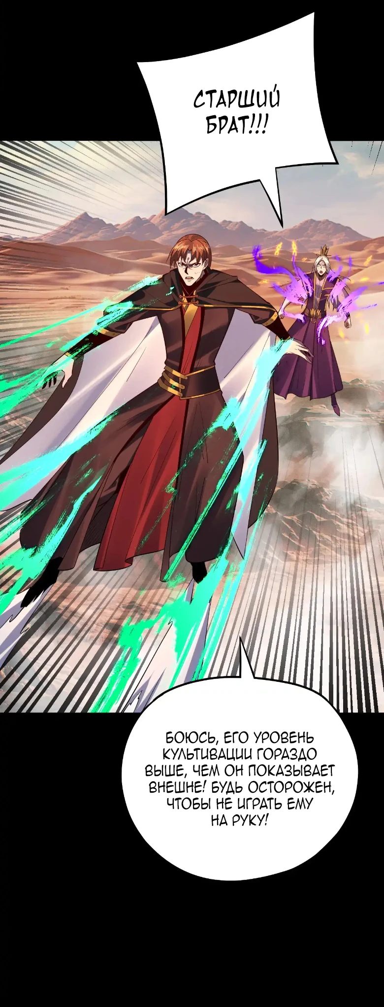 Страница 20 главы 156 манги Моя судьба злодея / My fate as a villain