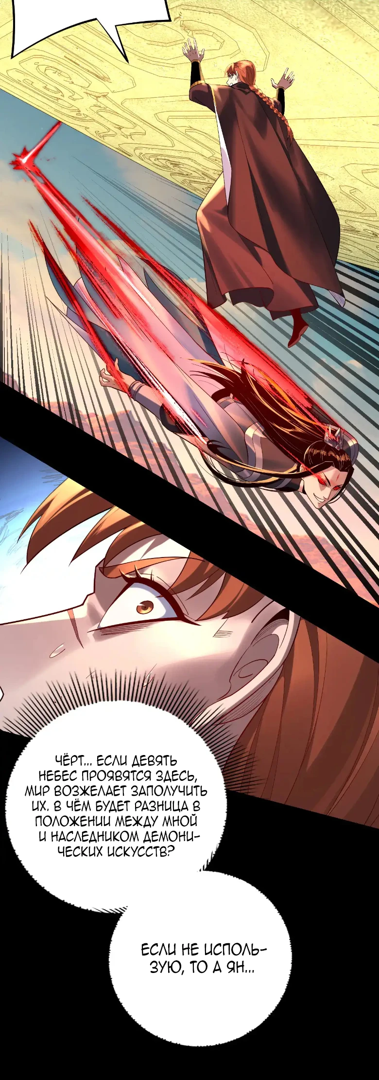 Страница 23 главы 156 манги Моя судьба злодея / My fate as a villain