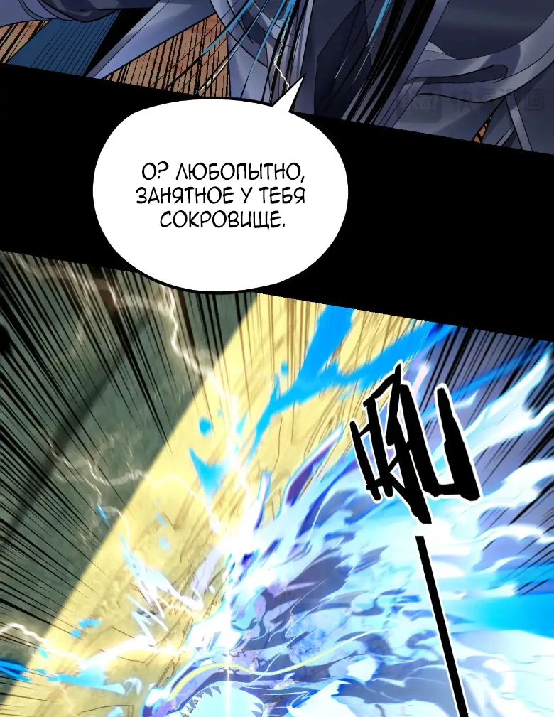 Страница 25 главы 156 манги Моя судьба злодея / My fate as a villain