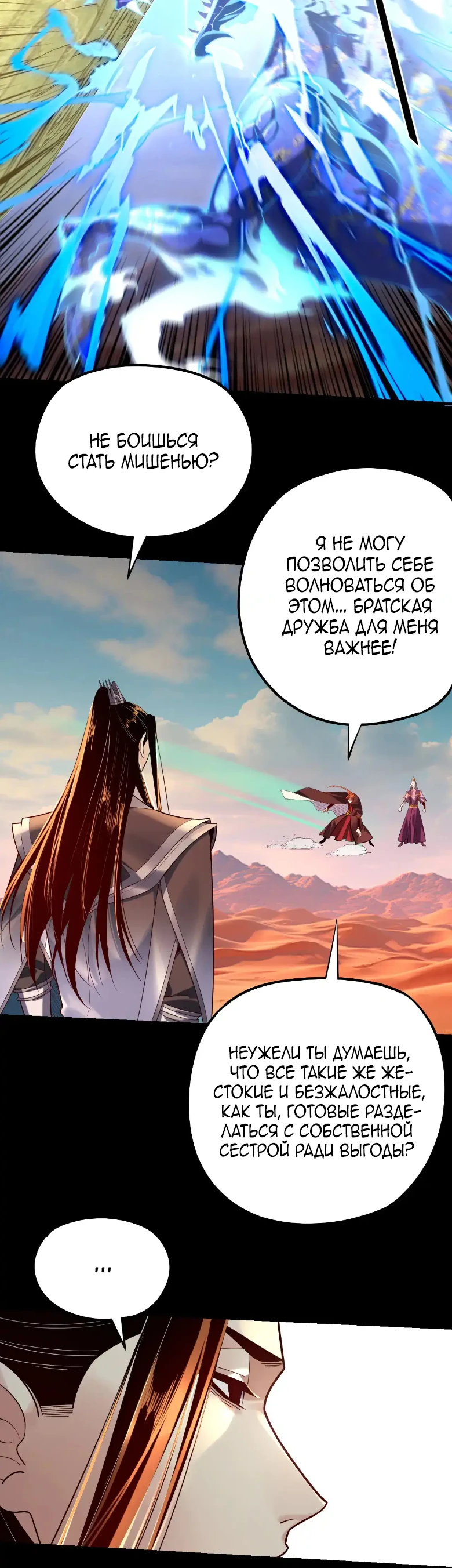 Страница 26 главы 156 манги Моя судьба злодея / My fate as a villain