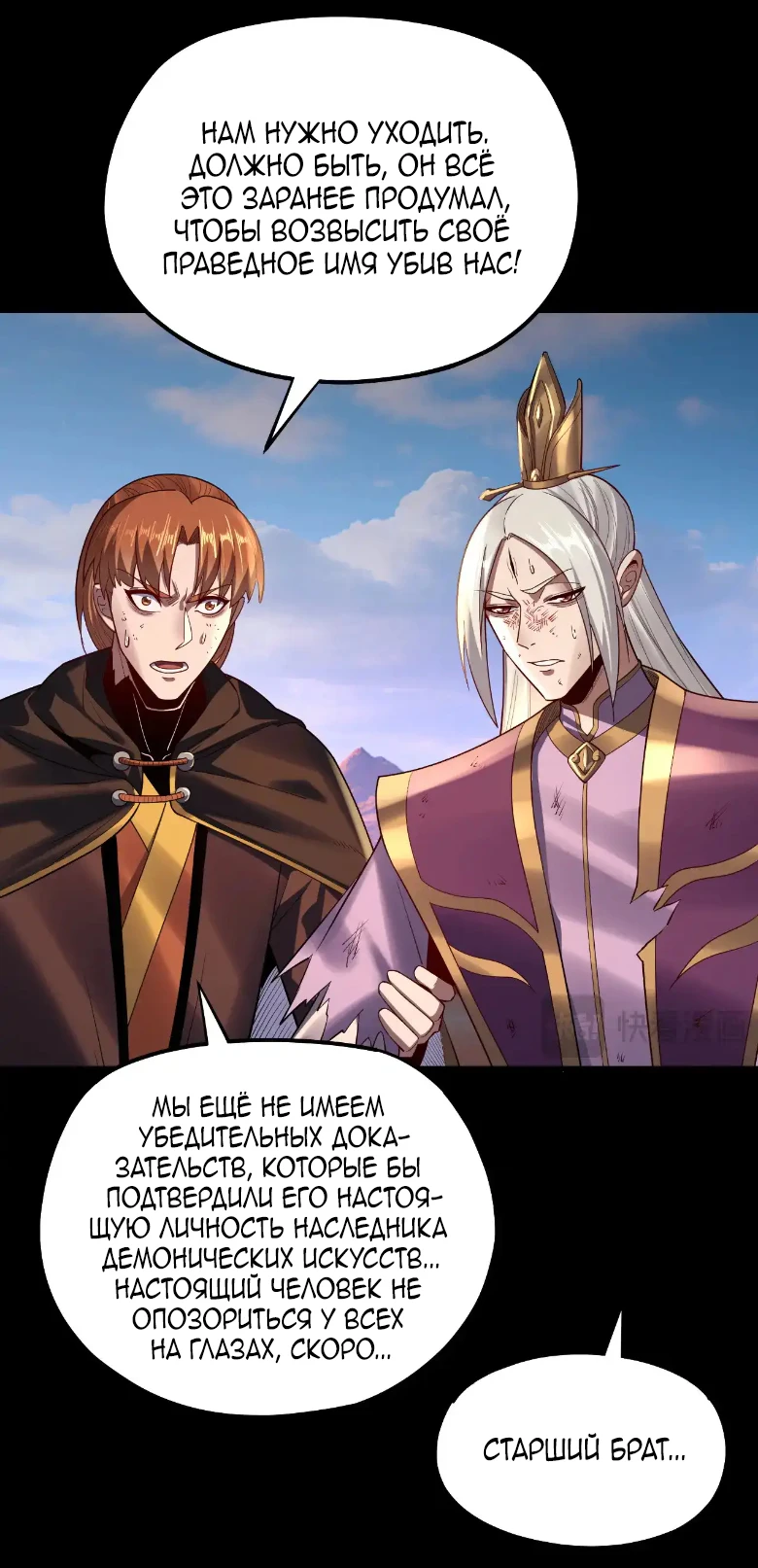 Страница 28 главы 156 манги Моя судьба злодея / My fate as a villain