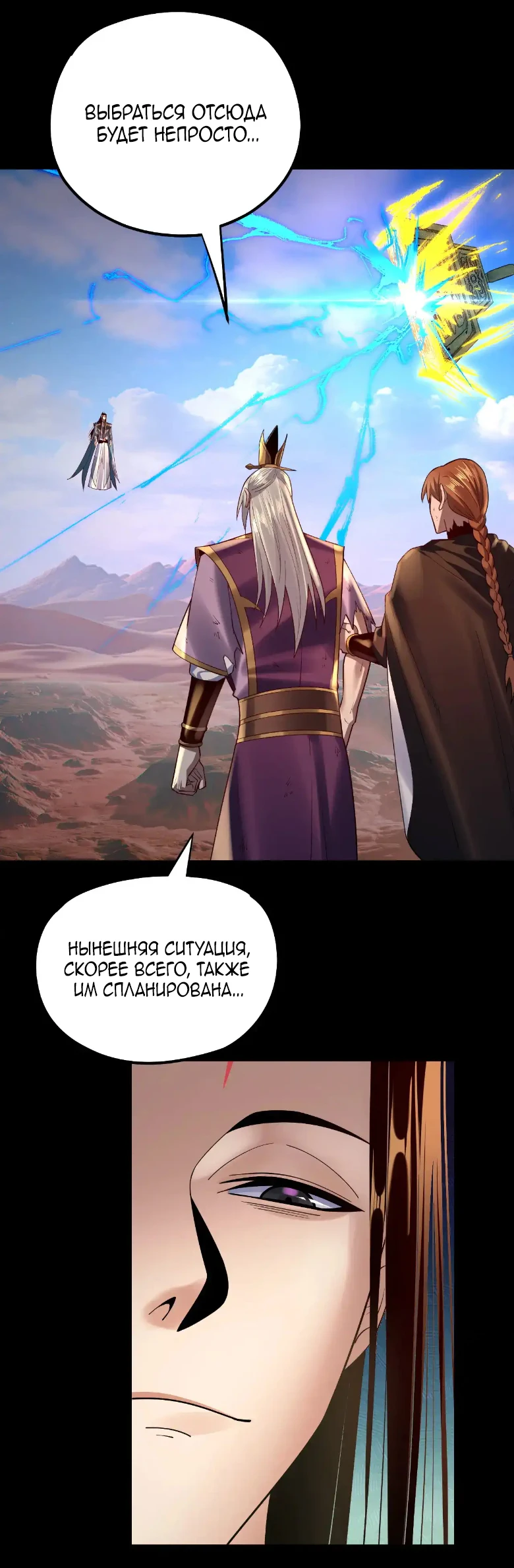 Страница 29 главы 156 манги Моя судьба злодея / My fate as a villain