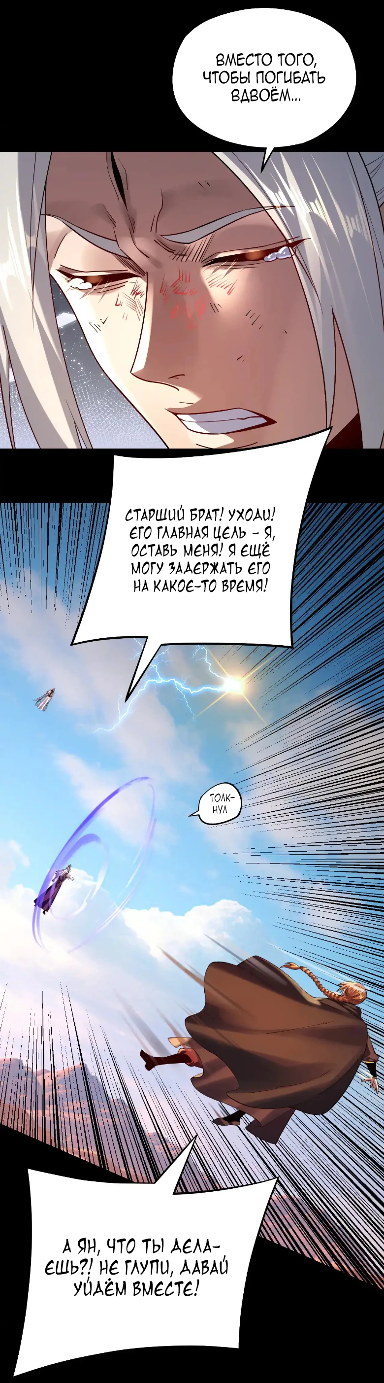 Страница 30 главы 156 манги Моя судьба злодея / My fate as a villain