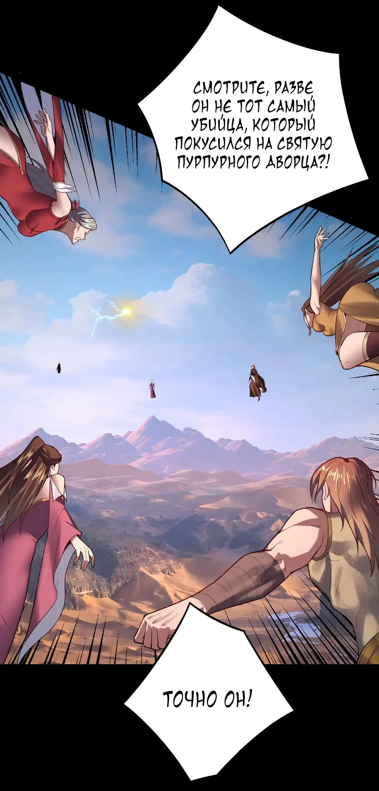 Страница 31 главы 156 манги Моя судьба злодея / My fate as a villain