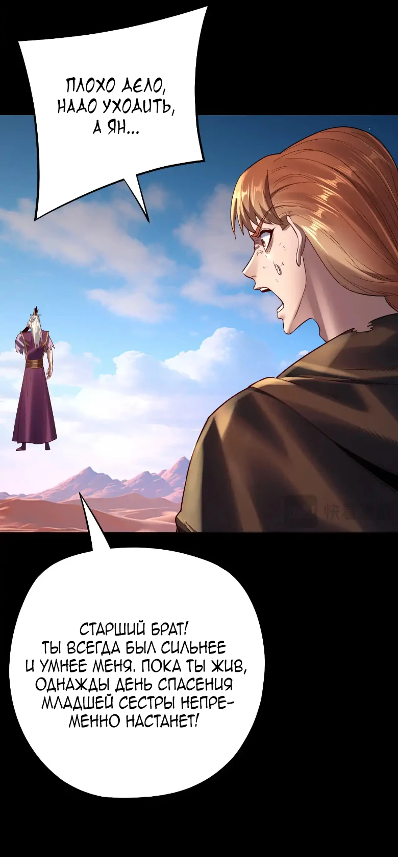 Страница 32 главы 156 манги Моя судьба злодея / My fate as a villain