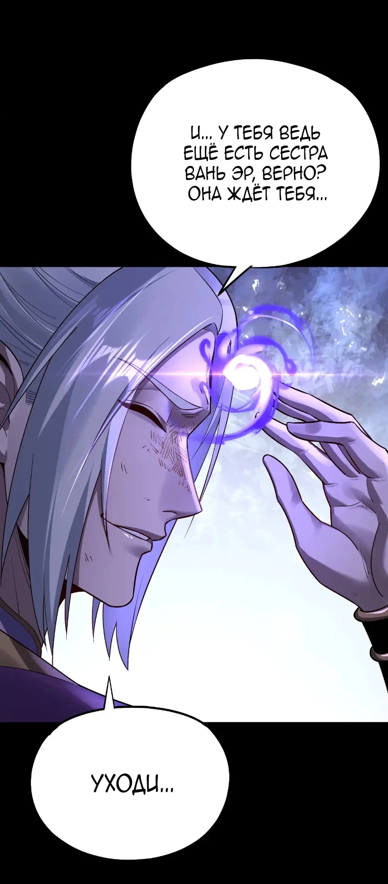 Страница 33 главы 156 манги Моя судьба злодея / My fate as a villain