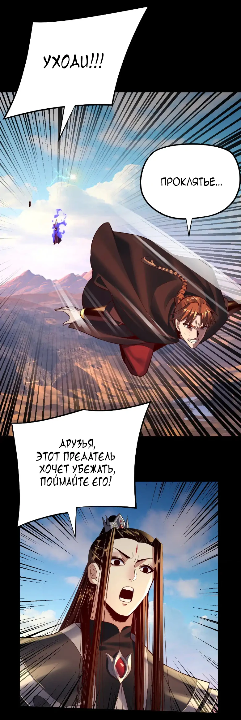 Страница 35 главы 156 манги Моя судьба злодея / My fate as a villain