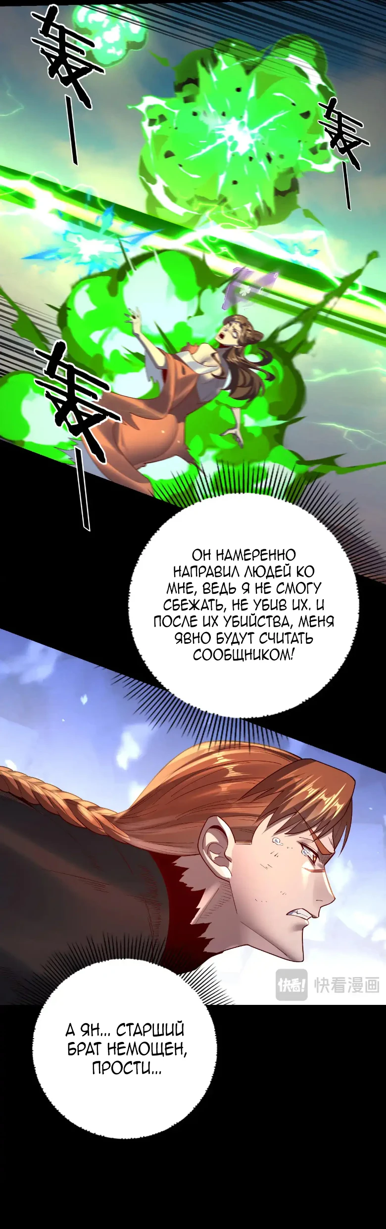 Страница 37 главы 156 манги Моя судьба злодея / My fate as a villain