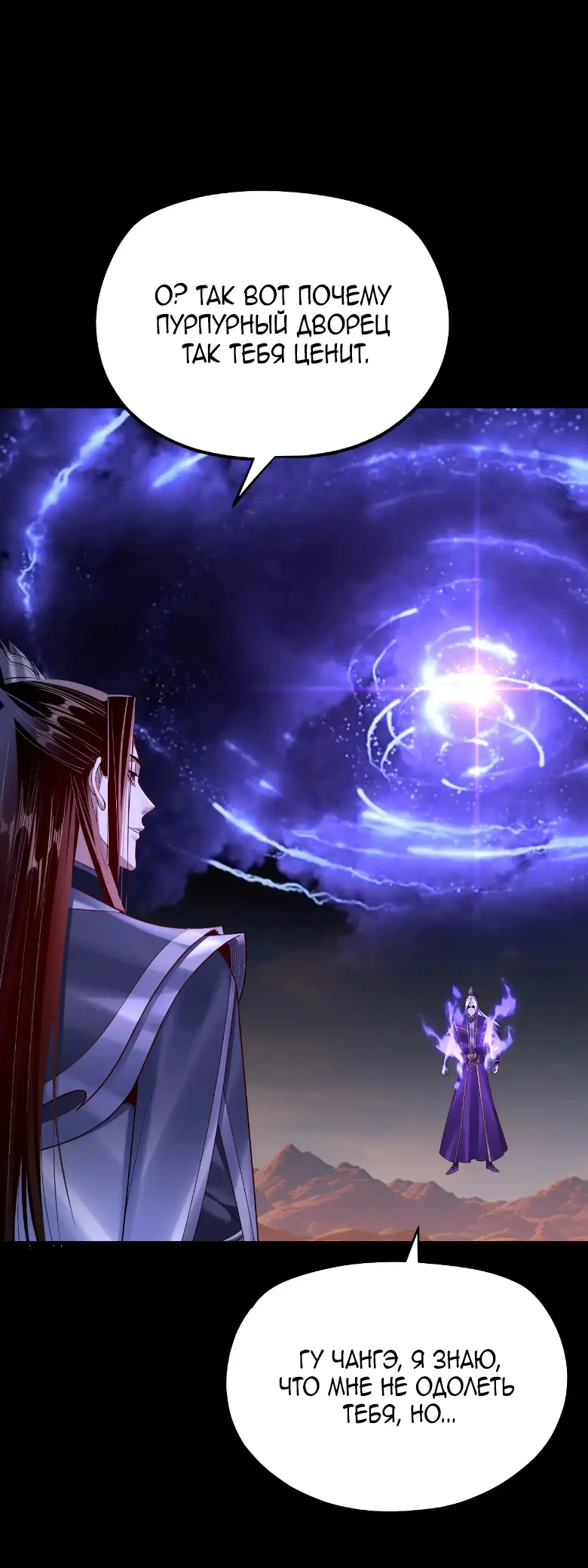 Страница 40 главы 156 манги Моя судьба злодея / My fate as a villain