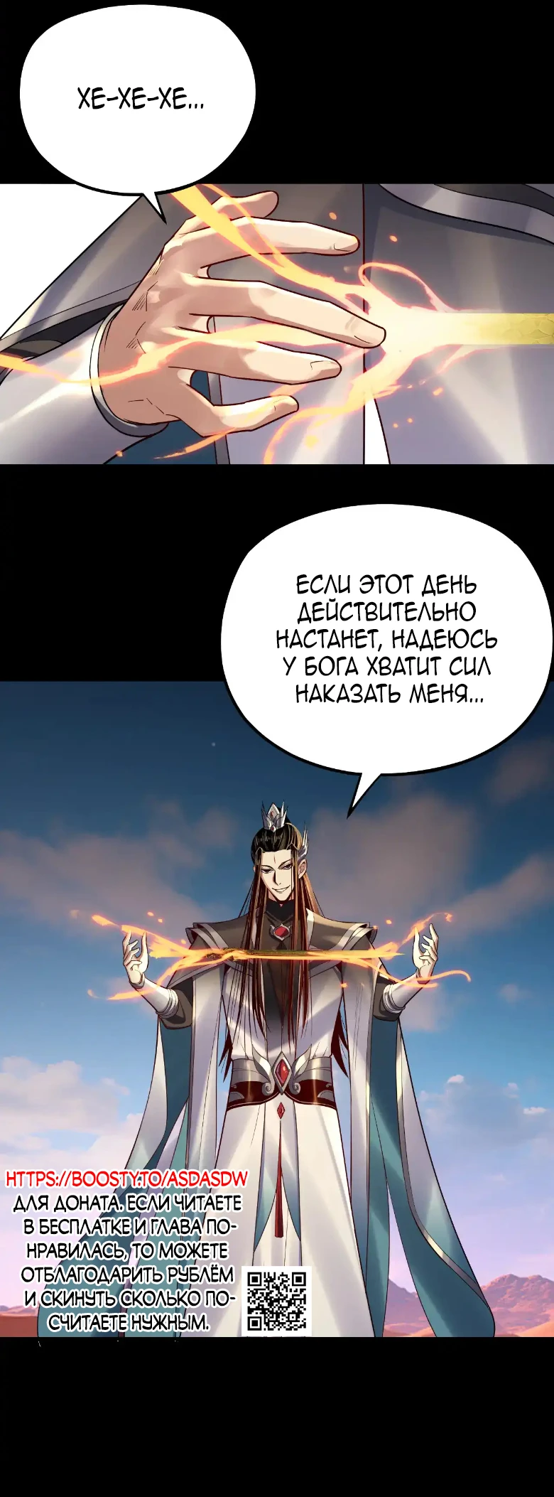 Страница 42 главы 156 манги Моя судьба злодея / My fate as a villain